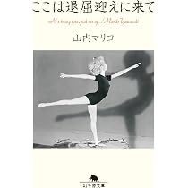 あのこは貴族 (集英社文庫) | 山内 マリコ |本 | 通販 | Amazon
